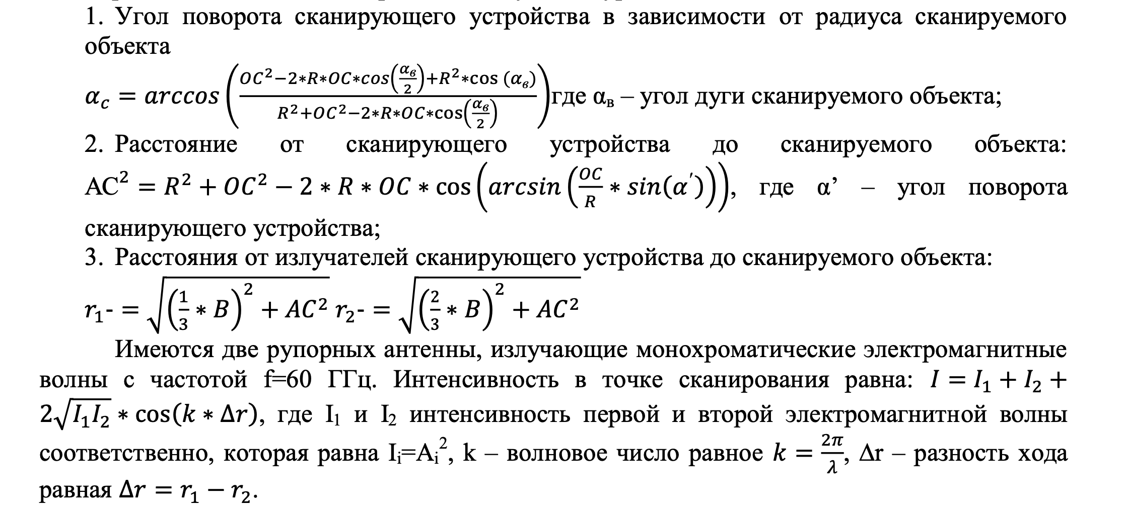 Радиоволновое сканирование